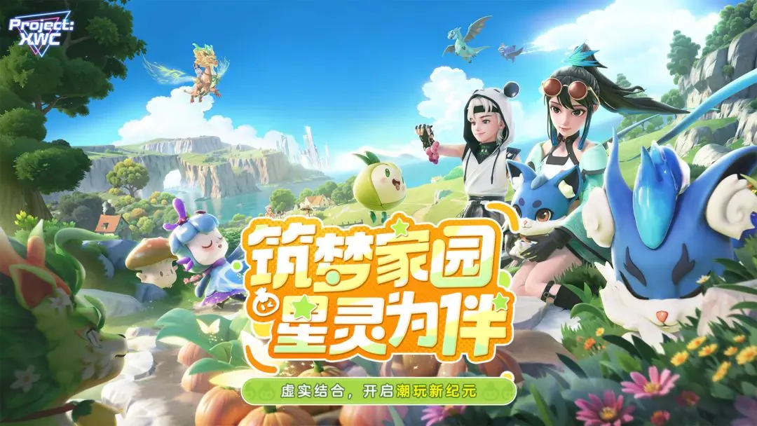 ProjectXWC手机正版图4