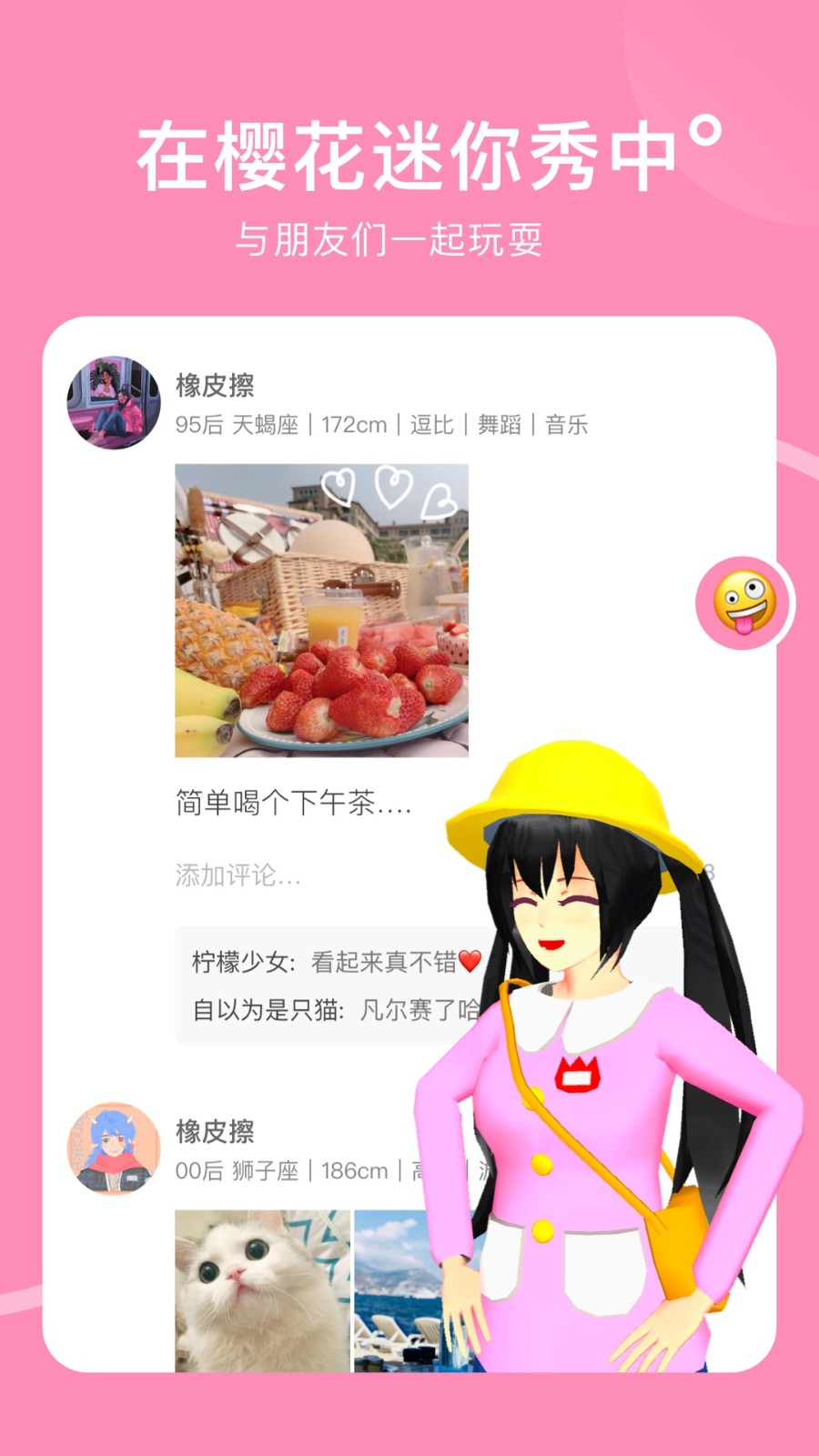 樱花迷你秀模拟器图1
