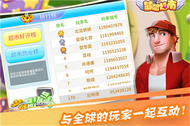 梦想超市2026手机最新版图3