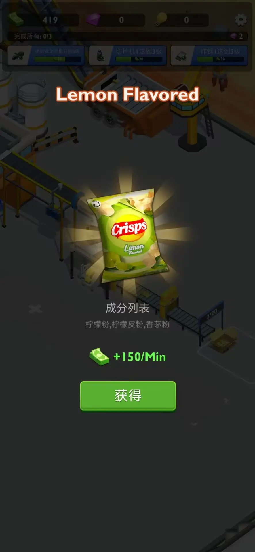 薯片工厂最新版图2