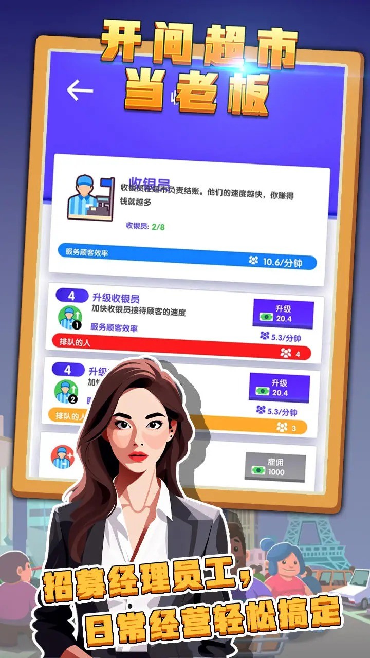 开间超市当老板手游直装版图2