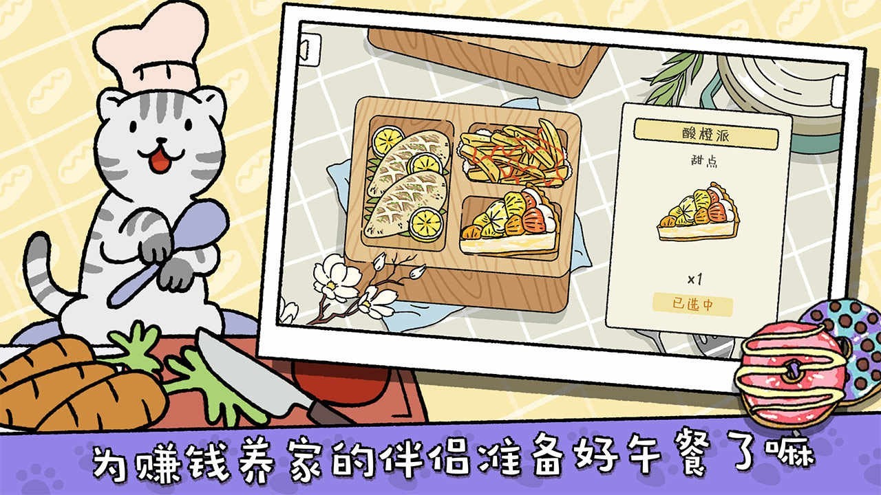 萌宅物语国际服游戏纯净版图4