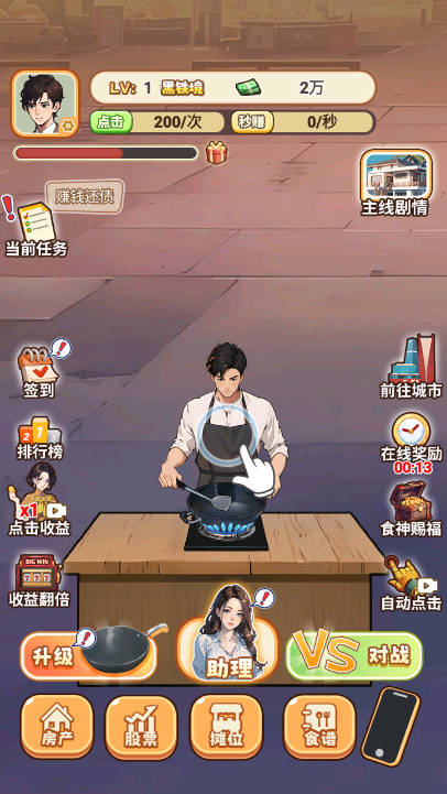 天选逆袭者(1)