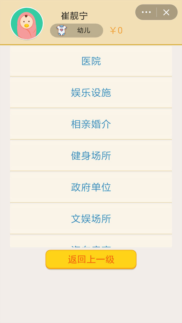 5分钟过一生游戏完整版图2