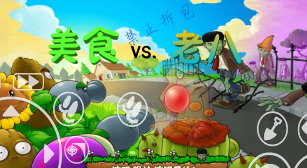 美食大战老八手游无广告版图3