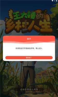 王大锤的乡村人生手机免费版图2