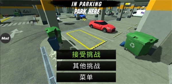Car Parking安卓版图4