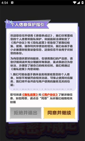 亲密养成记免费版图1
