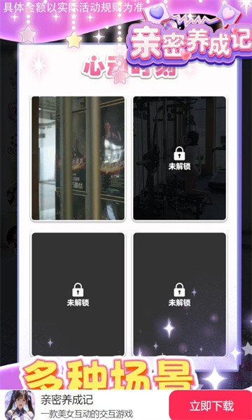 亲密养成记免费版图2