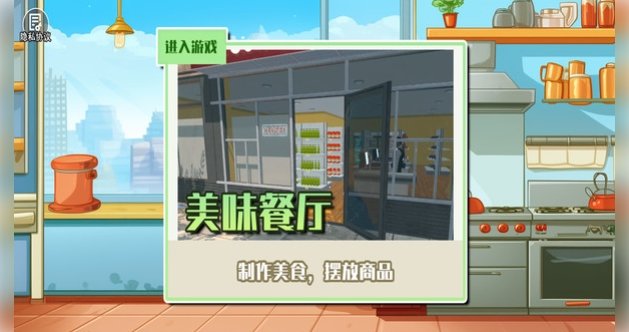 美味餐厅模拟经营2游戏安装包图1