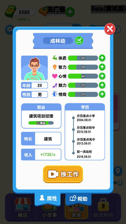 101次重来(2)