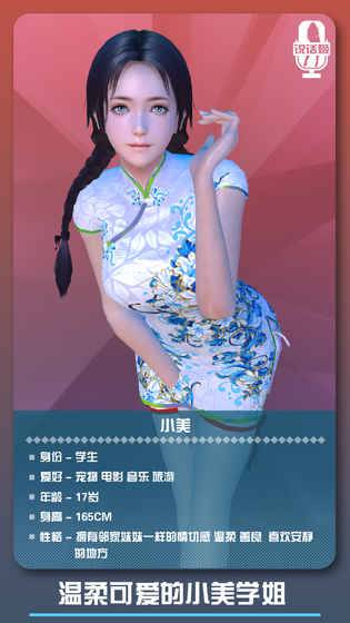 邂逅小美恋爱口令图2