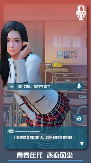 邂逅小美恋爱口令图3