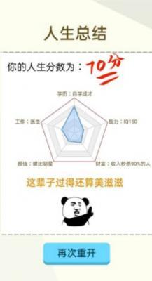 人生轨迹模拟器免费版图1