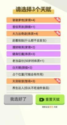 人生轨迹模拟器免费版图2