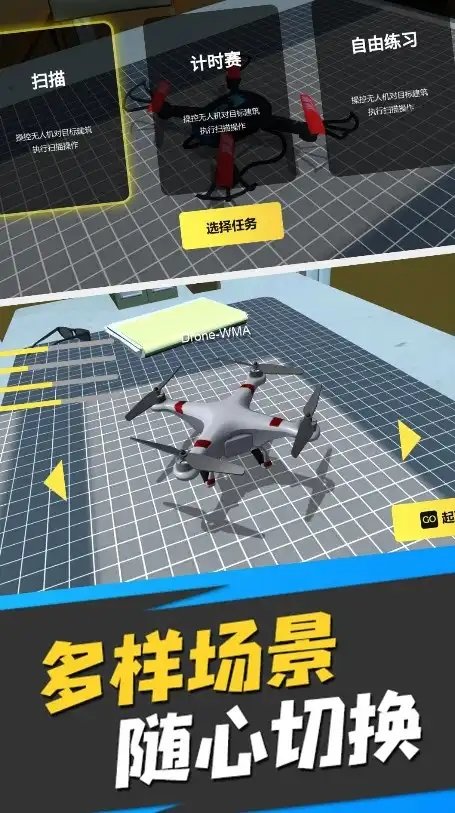 天空飞行器大挑战直装游戏版图1
