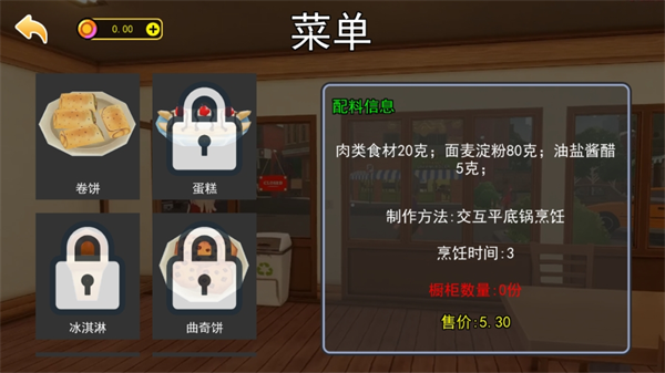 餐厅大当家免费版图2