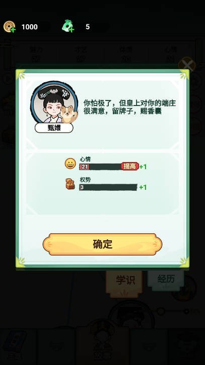 人生逆袭路(4)