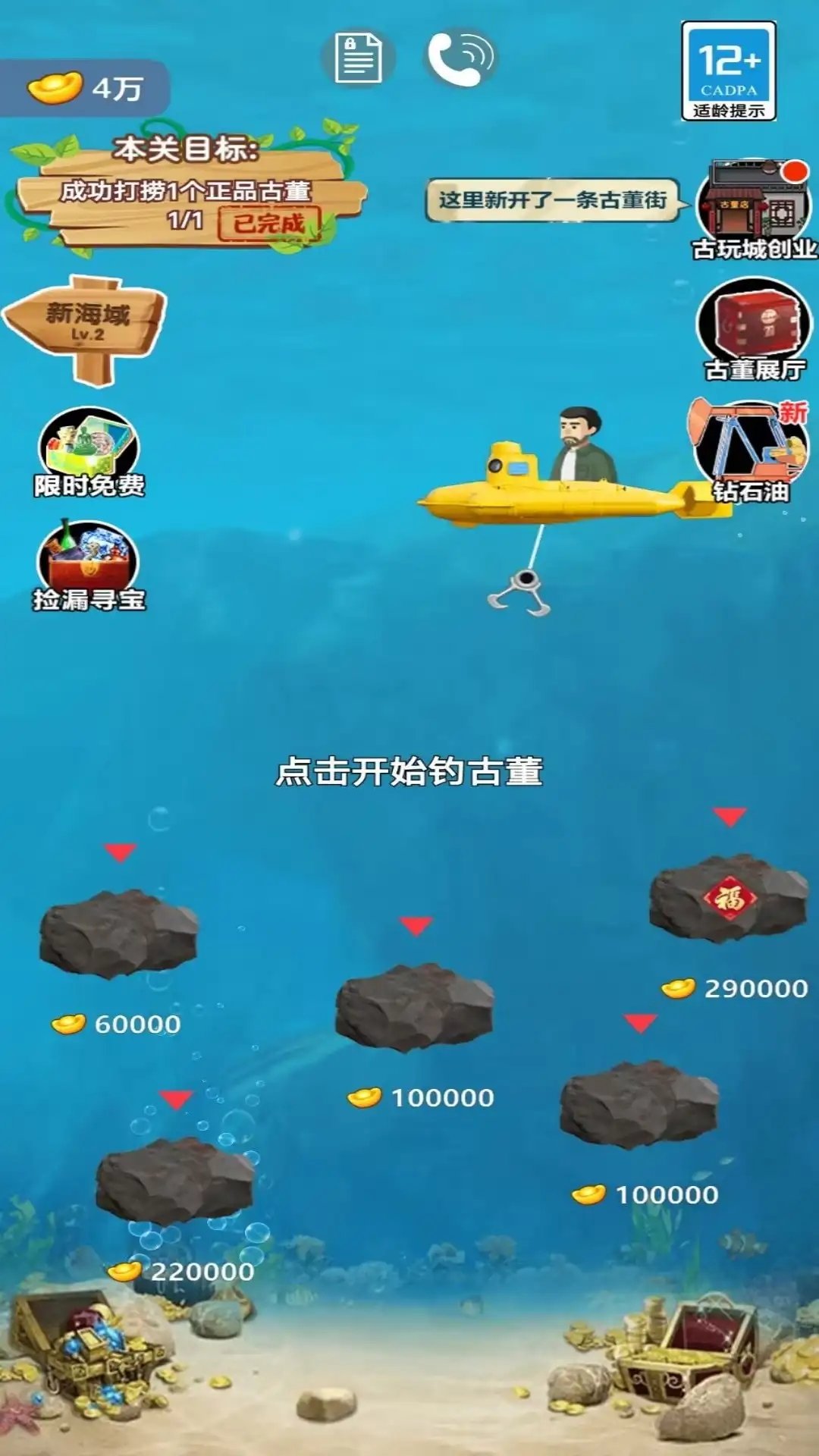 重生之鉴宝大师游戏完整版图2