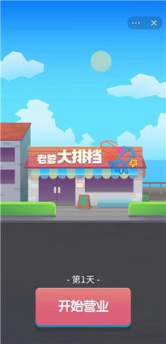 老爹大排档汉化版图2