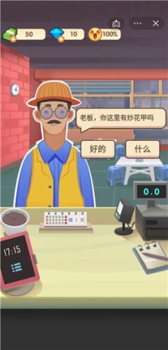 老爹大排档汉化版图3