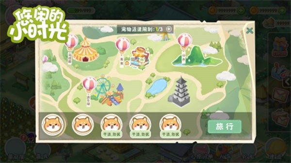 悠闲的小时光安卓直装版图3