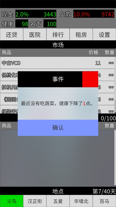 只是跑商游戏官方最新版图1