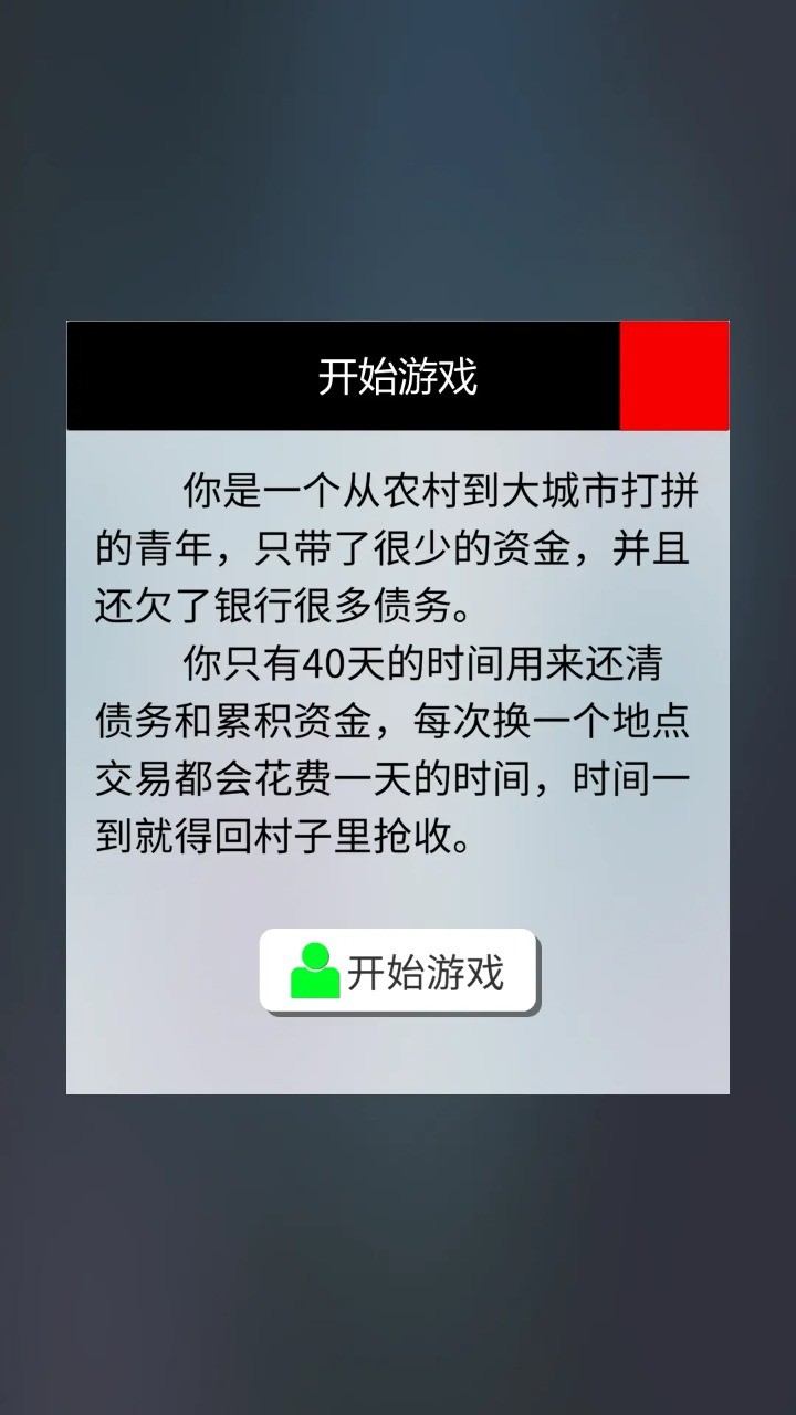 只是跑商游戏官方最新版图2