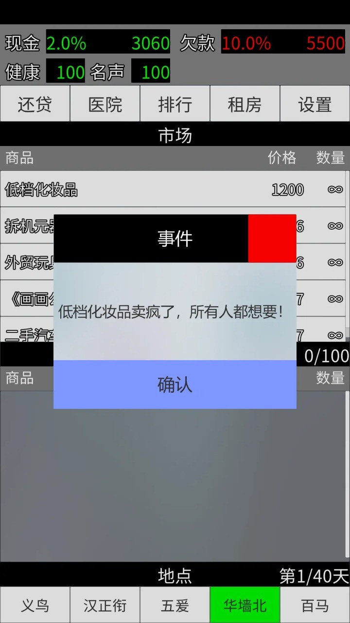 只是跑商游戏官方最新版图3