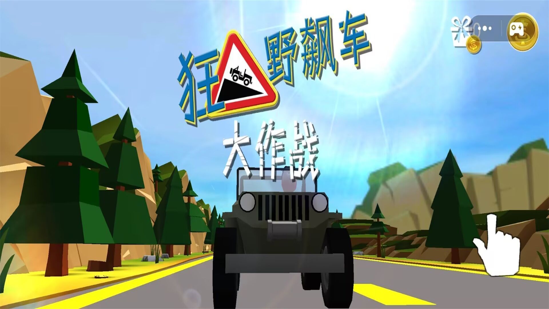 极限飞车挑战最新免费版图1