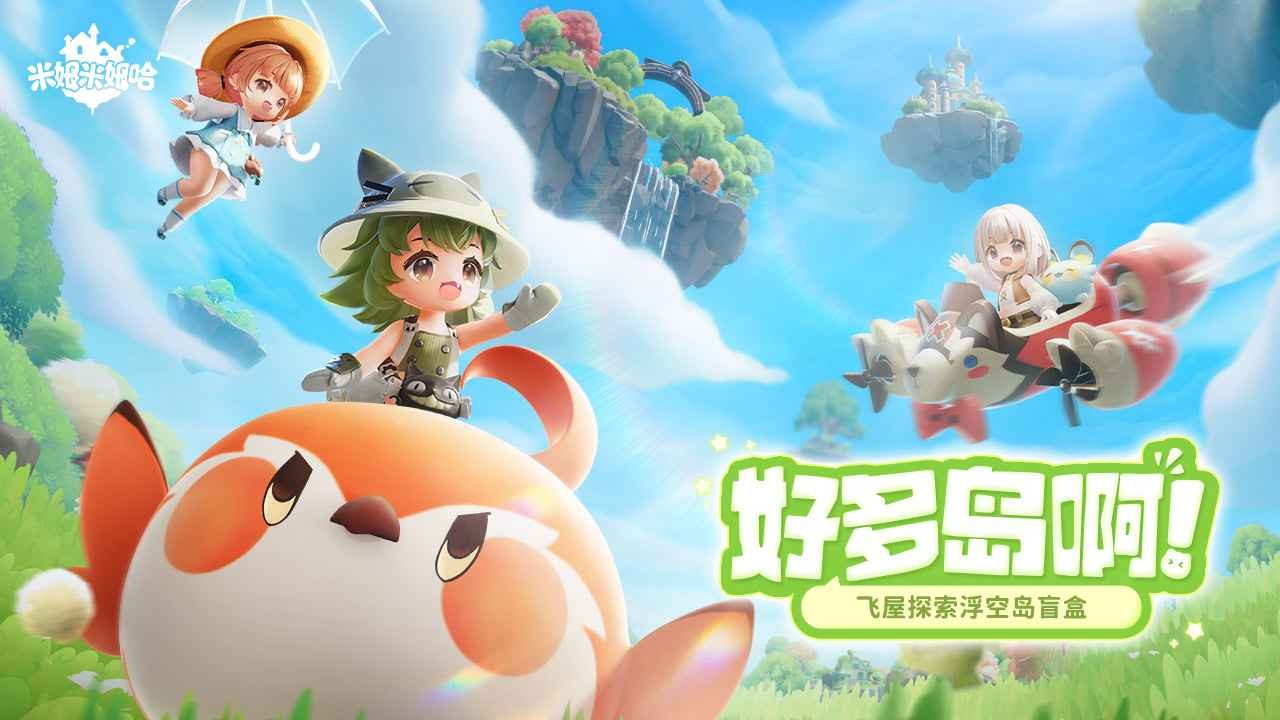 米姆米姆哈安卓直装版截图4