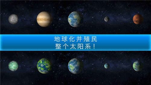 创造行星