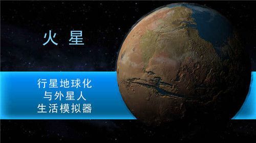 创造行星
