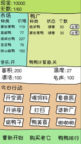 爱上我的鸭最新版图2