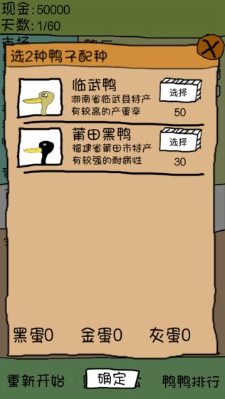 爱上我的鸭最新版图3
