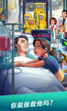 中心医院医生的誓言游戏无广告版图4
