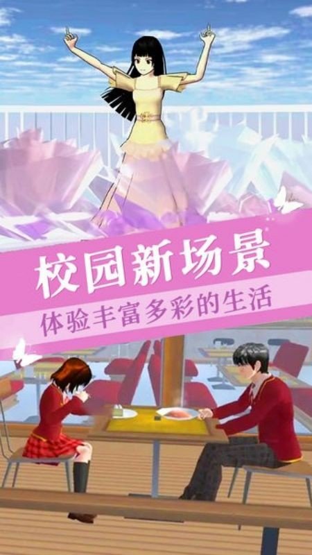 樱花女神闯关手机免费版图2
