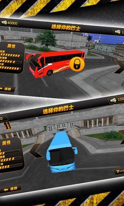 巴士模拟驾驶3D直装版图1