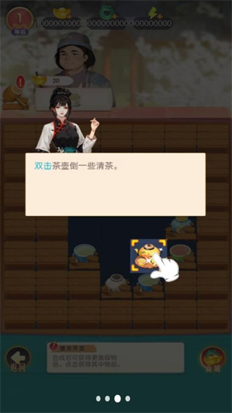 客栈改造大师最新版图1