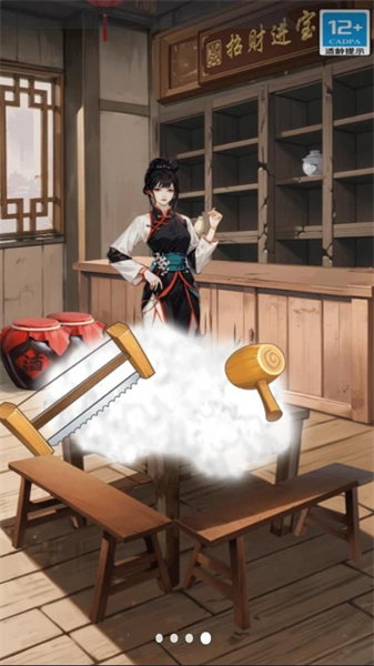 客栈改造大师最新版图3