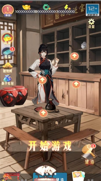 客栈改造大师最新版图4