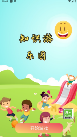 知识游乐园最新免费版图3