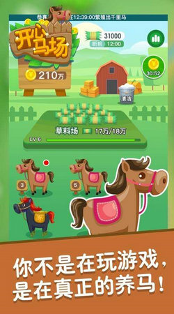 开心马场游戏完整版图3
