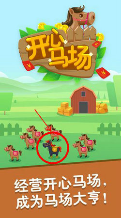 开心马场游戏完整版图4