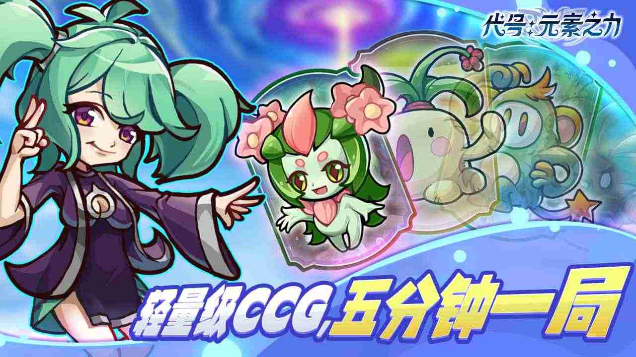 代号元素之力安卓版图2