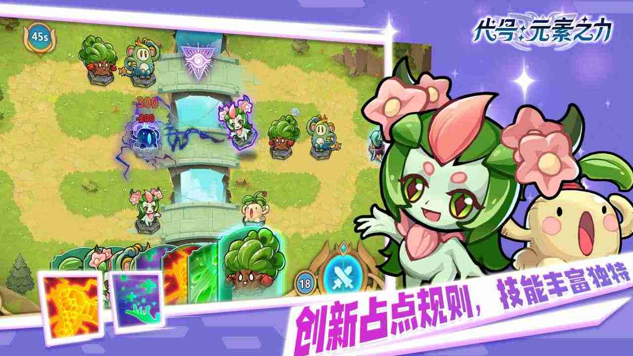代号元素之力安卓版图4