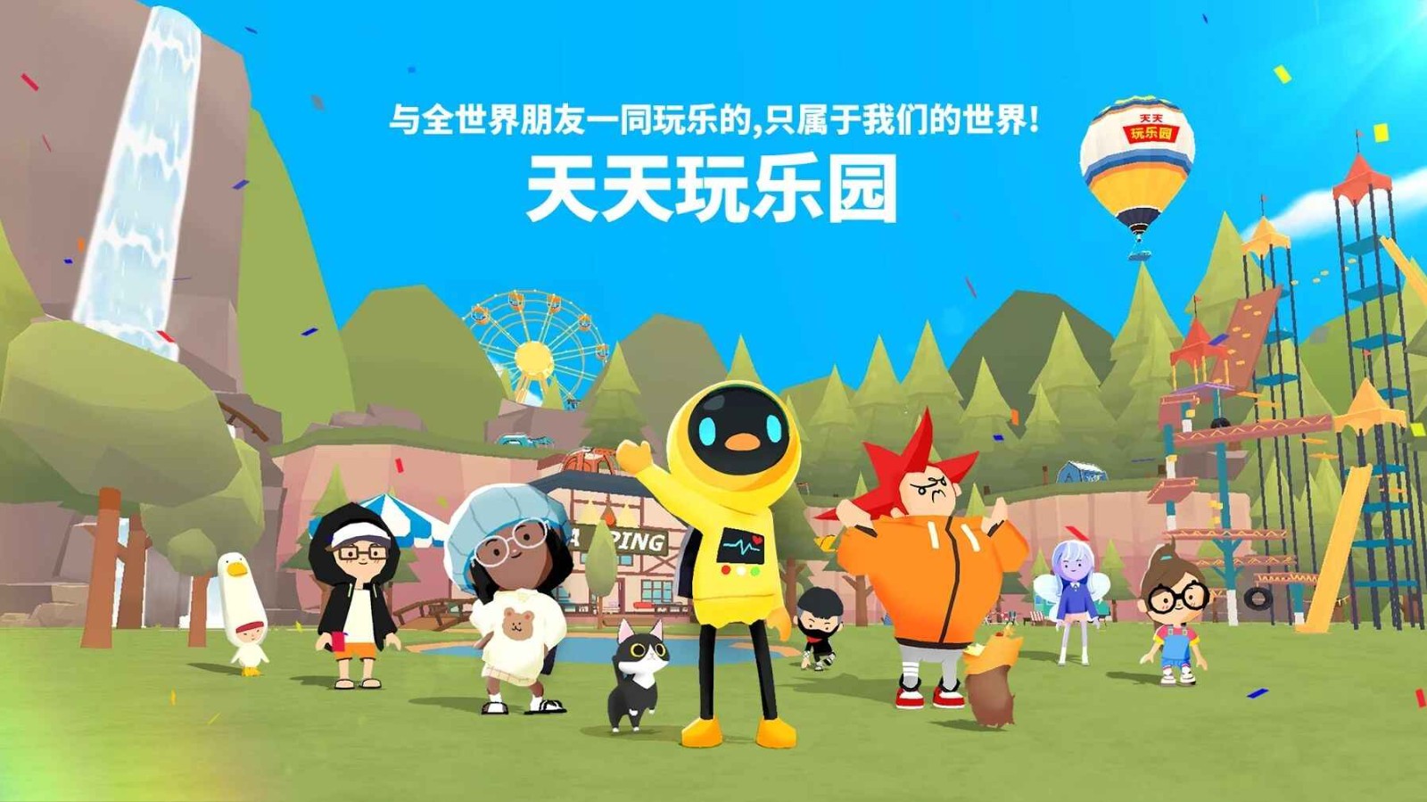 天天玩乐园2026游戏无广告版图3
