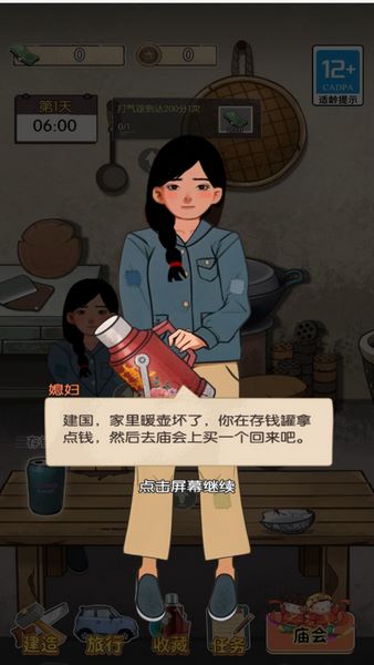 我要养家手游免费版图3