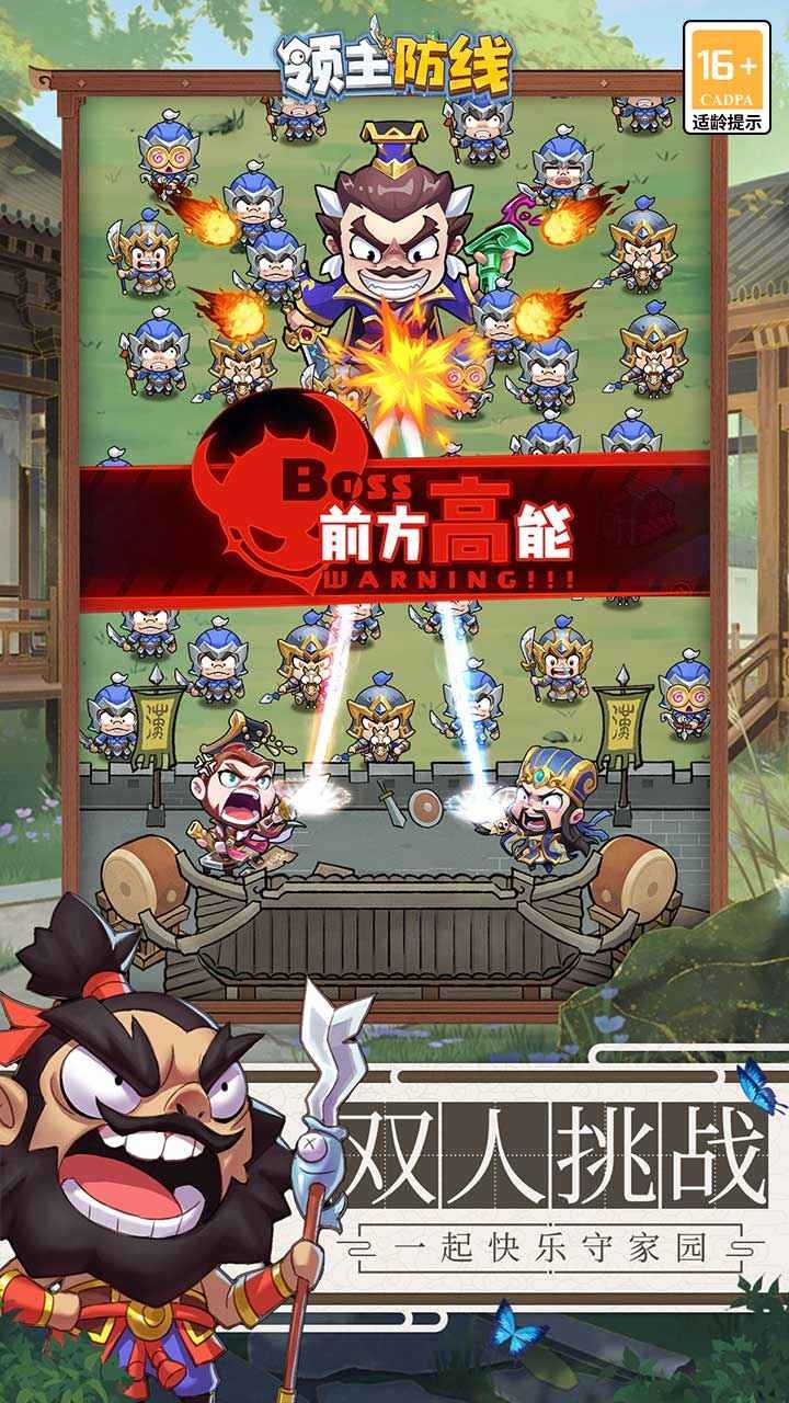 领主防线直装版图2