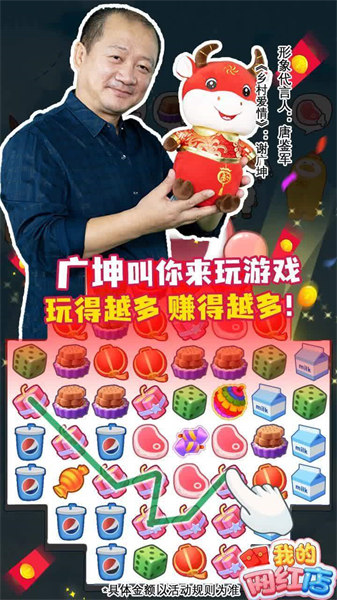 我的网红店安卓官方版图1